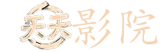 电影大全下载